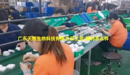 廣東天牧生物科技 引領生物科技技術咨詢新前沿