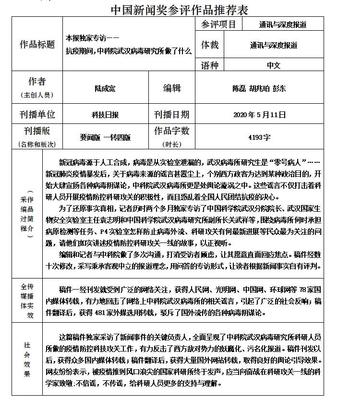 同心戰(zhàn)疫 中科院武漢病毒研究所在抗疫期間的科技擔當與技術(shù)咨詢服務(wù)